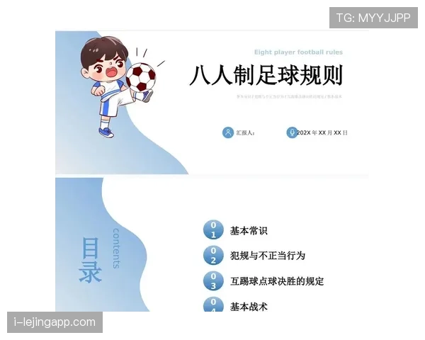 七人制规则:明确比赛时长、换人与越位判定标准 七人制规则:明确比赛时长、换人与越位判定标准